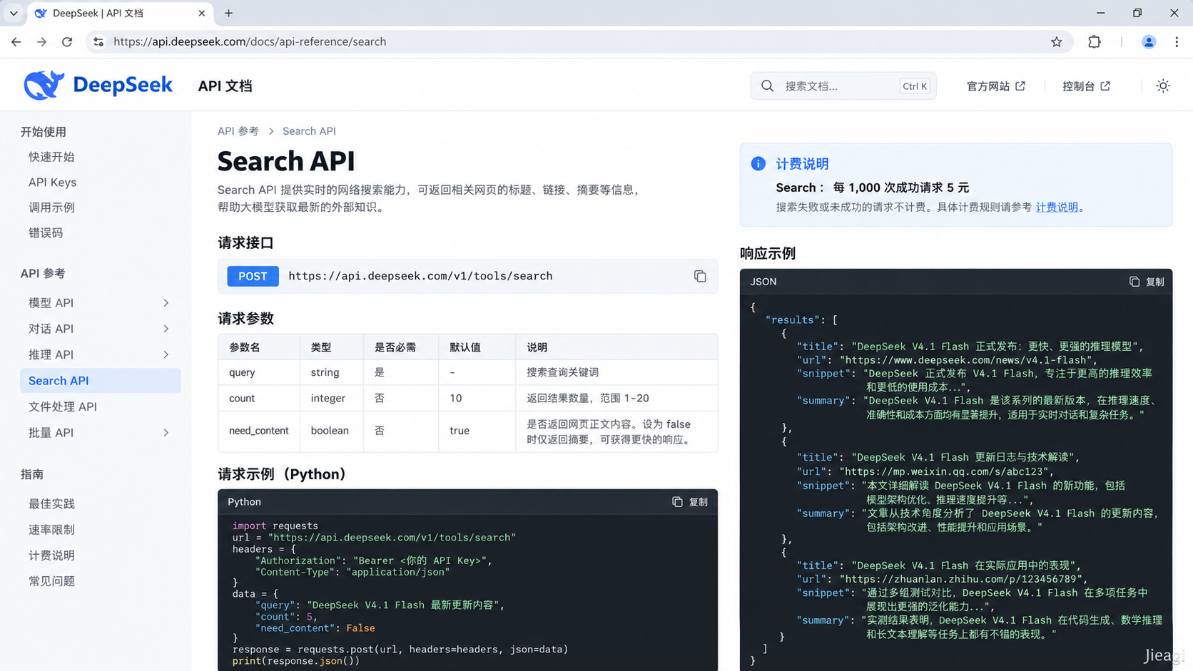 DeepSeek V4.1 Flash 1017 深度解析：编程性能、Search/Fetch API、调用价格与 Agent 开发教程