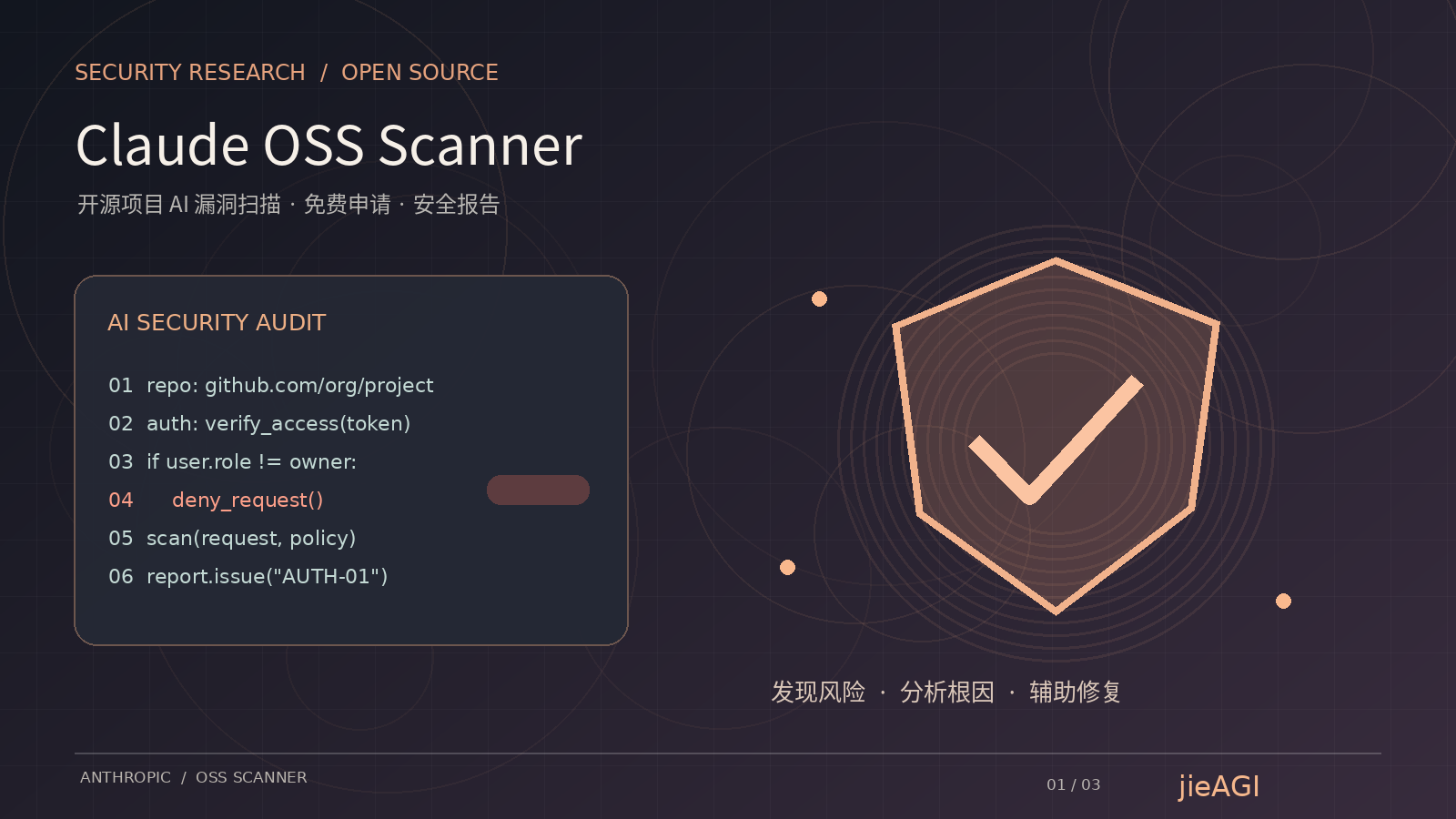 Claude OSS Scanner 是什么？Anthropic 免费开源代码漏洞扫描、GitHub 申请与使用教程